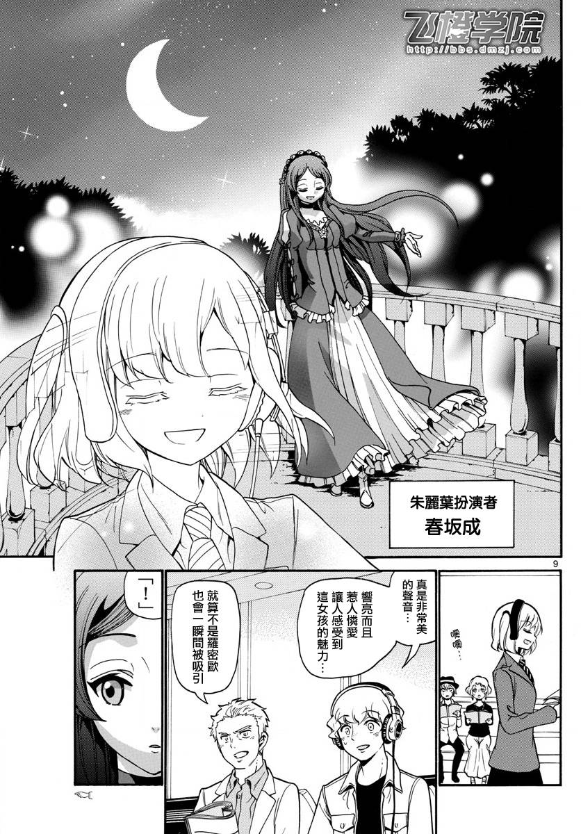天籁之声的天使韩漫全集-第163话无删减无遮挡章节图片 