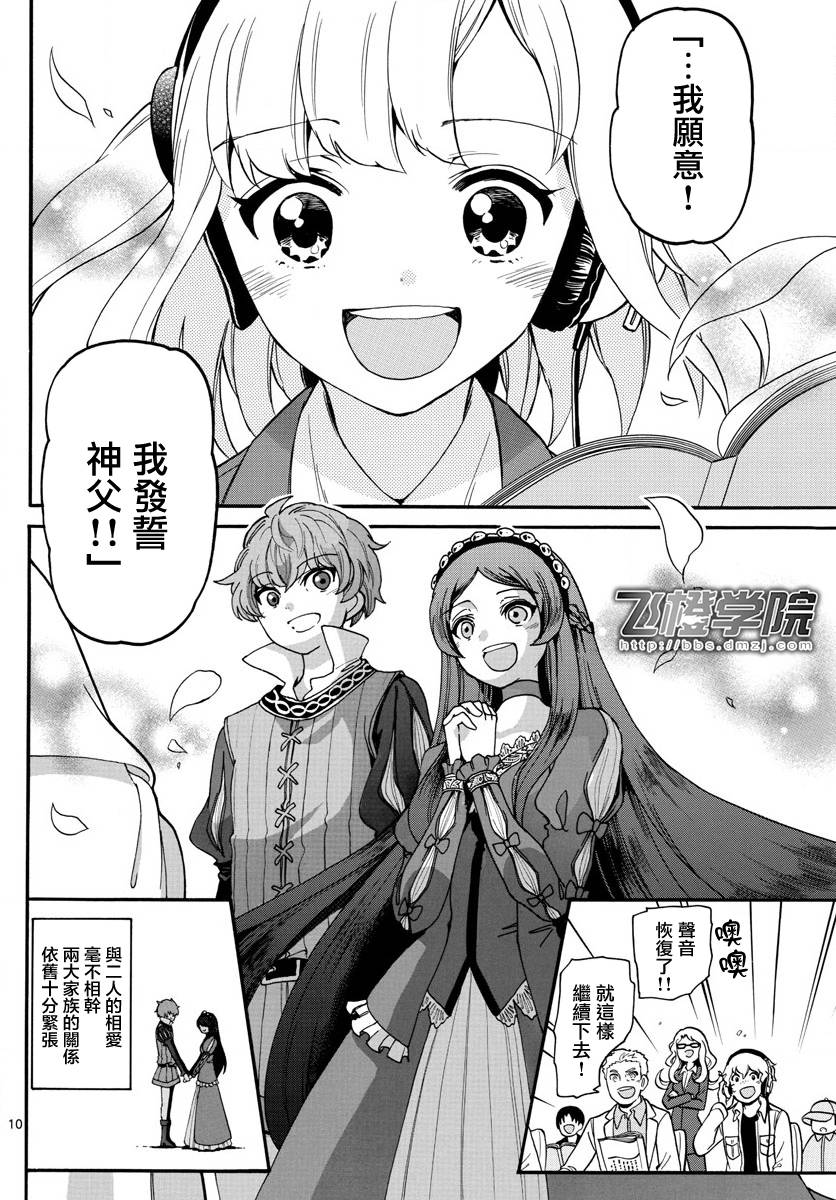 天籁之声的天使韩漫全集-第164话无删减无遮挡章节图片 