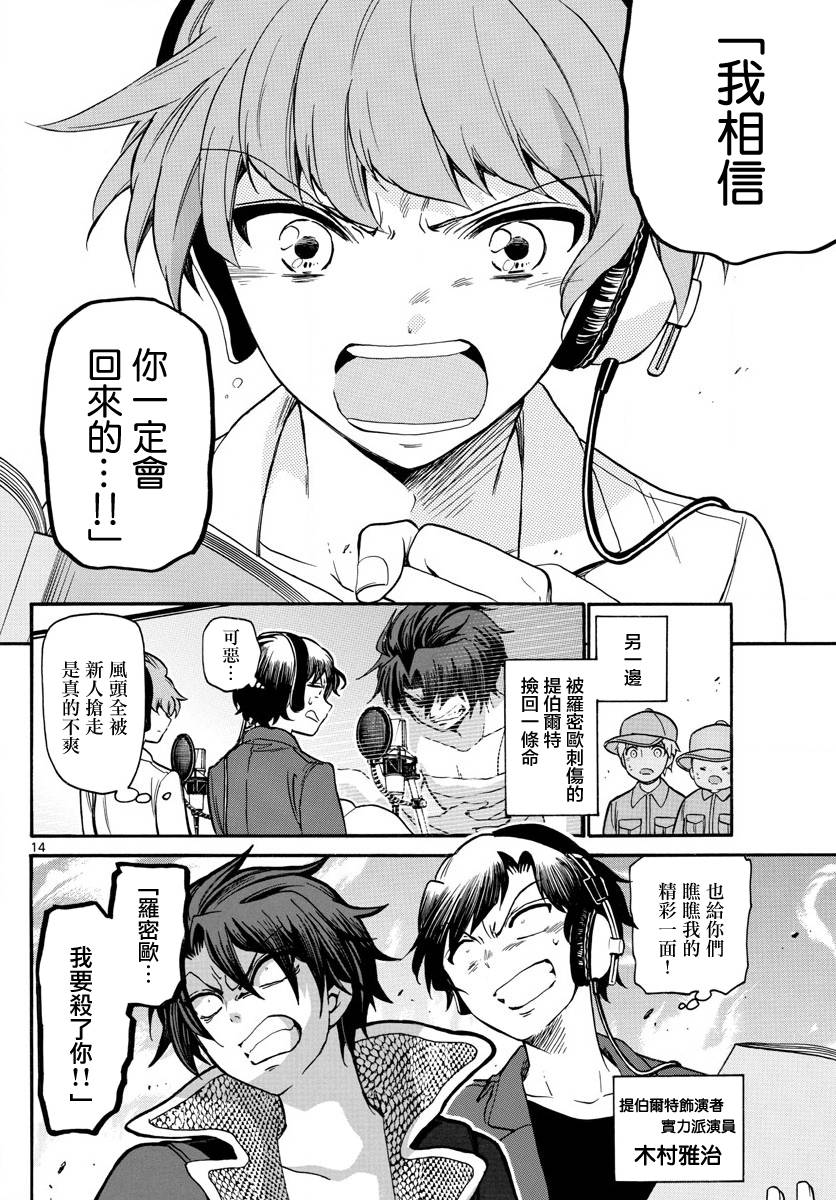 天籁之声的天使韩漫全集-第164话无删减无遮挡章节图片 