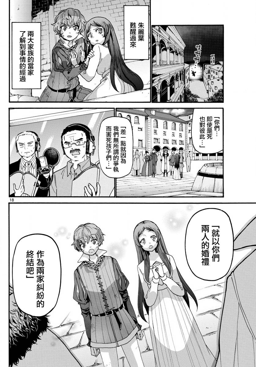 天籁之声的天使韩漫全集-第164话无删减无遮挡章节图片 