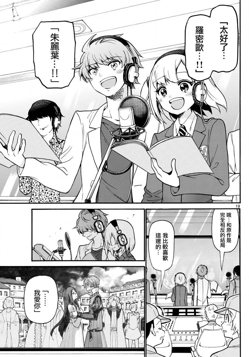 天籁之声的天使韩漫全集-第164话无删减无遮挡章节图片 