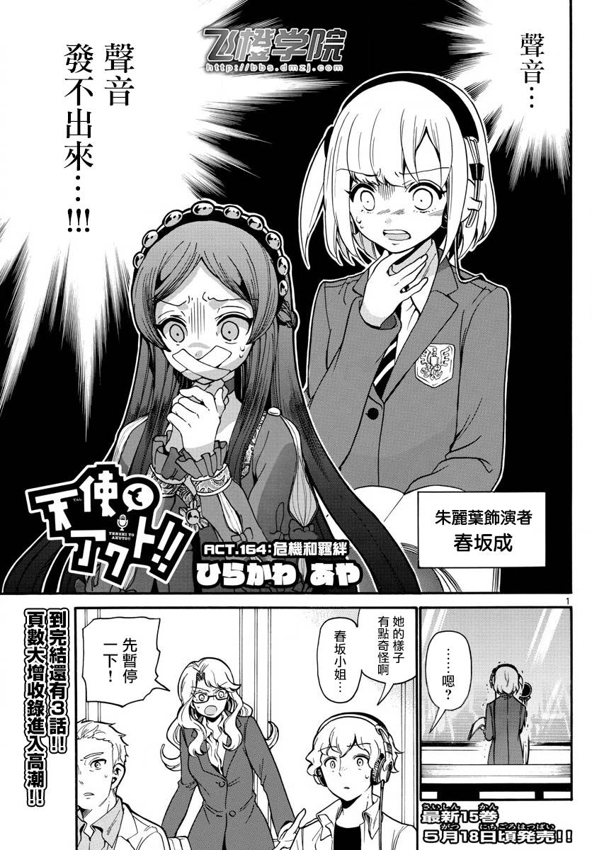 天籁之声的天使韩漫全集-第164话无删减无遮挡章节图片 