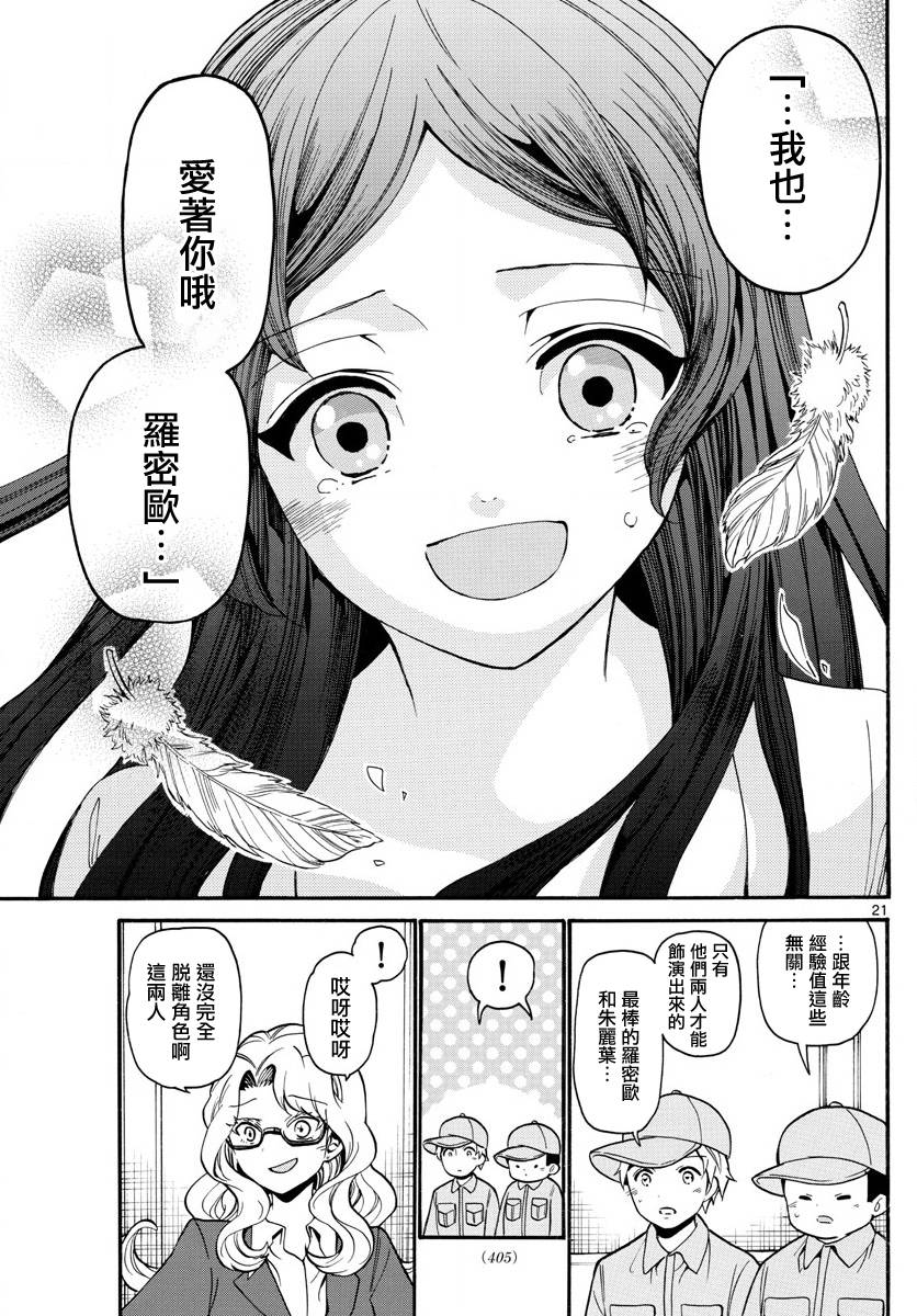 天籁之声的天使韩漫全集-第164话无删减无遮挡章节图片 