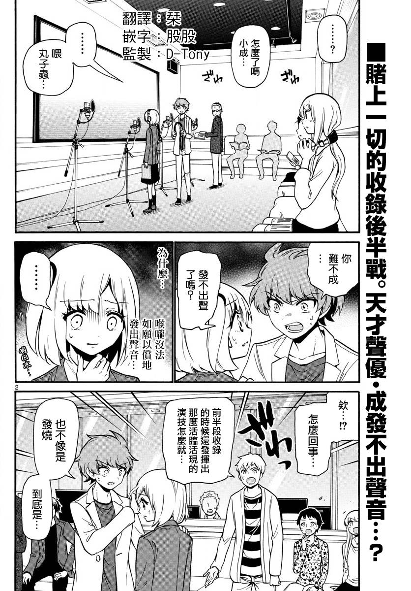 天籁之声的天使韩漫全集-第164话无删减无遮挡章节图片 