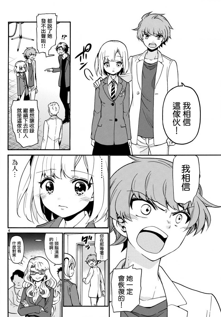 天籁之声的天使韩漫全集-第164话无删减无遮挡章节图片 