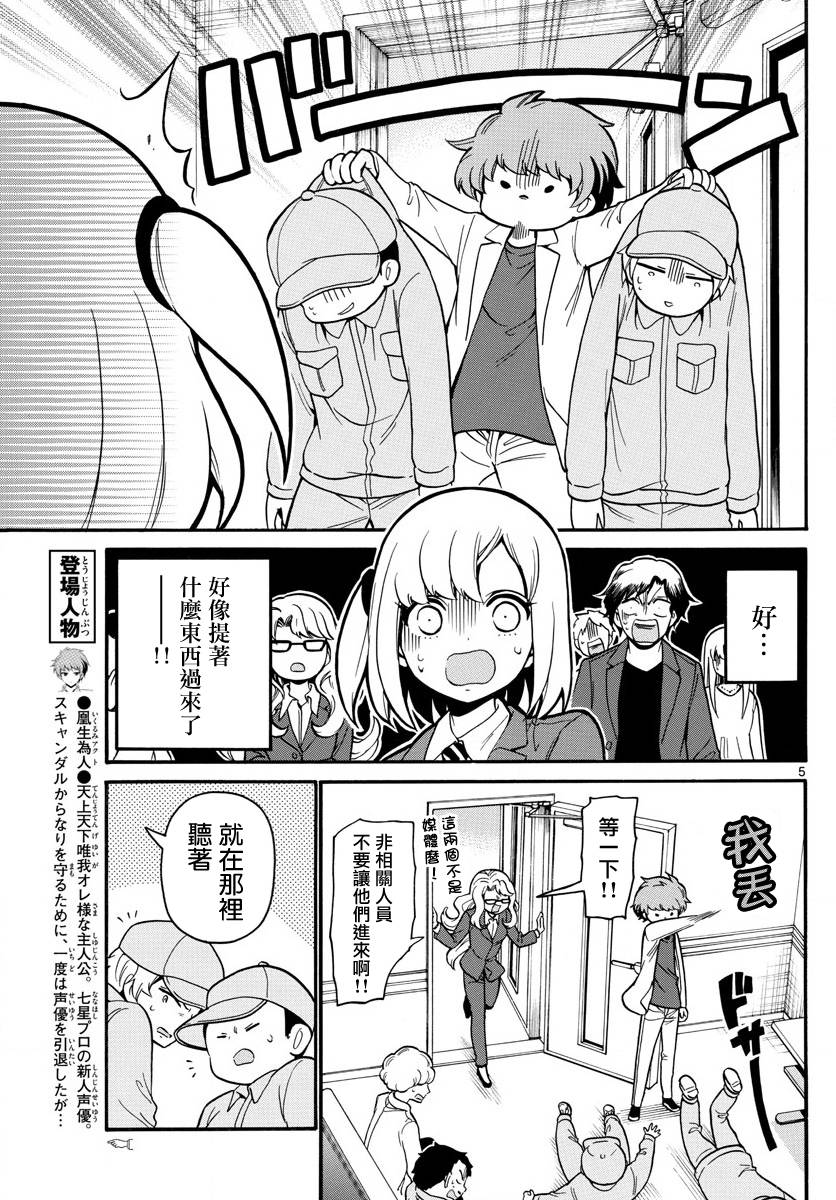 天籁之声的天使韩漫全集-第164话无删减无遮挡章节图片 