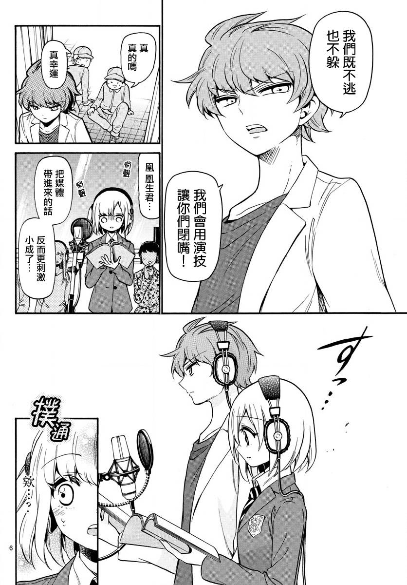 天籁之声的天使韩漫全集-第164话无删减无遮挡章节图片 