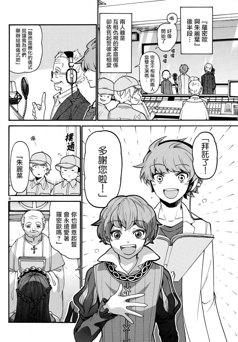 天籁之声的天使韩漫全集-第164话无删减无遮挡章节图片 