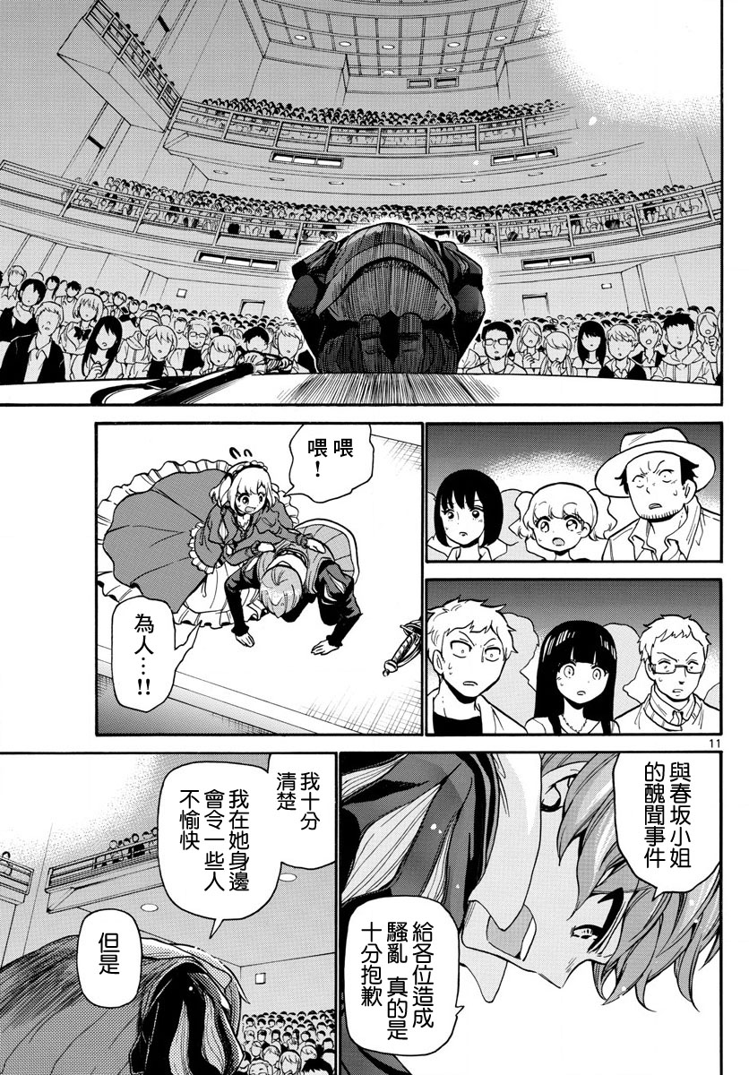 天籁之声的天使韩漫全集-第165话无删减无遮挡章节图片 