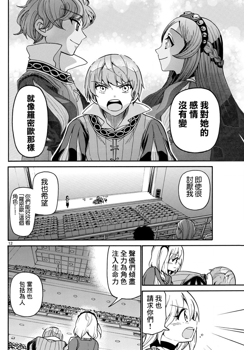 天籁之声的天使韩漫全集-第165话无删减无遮挡章节图片 