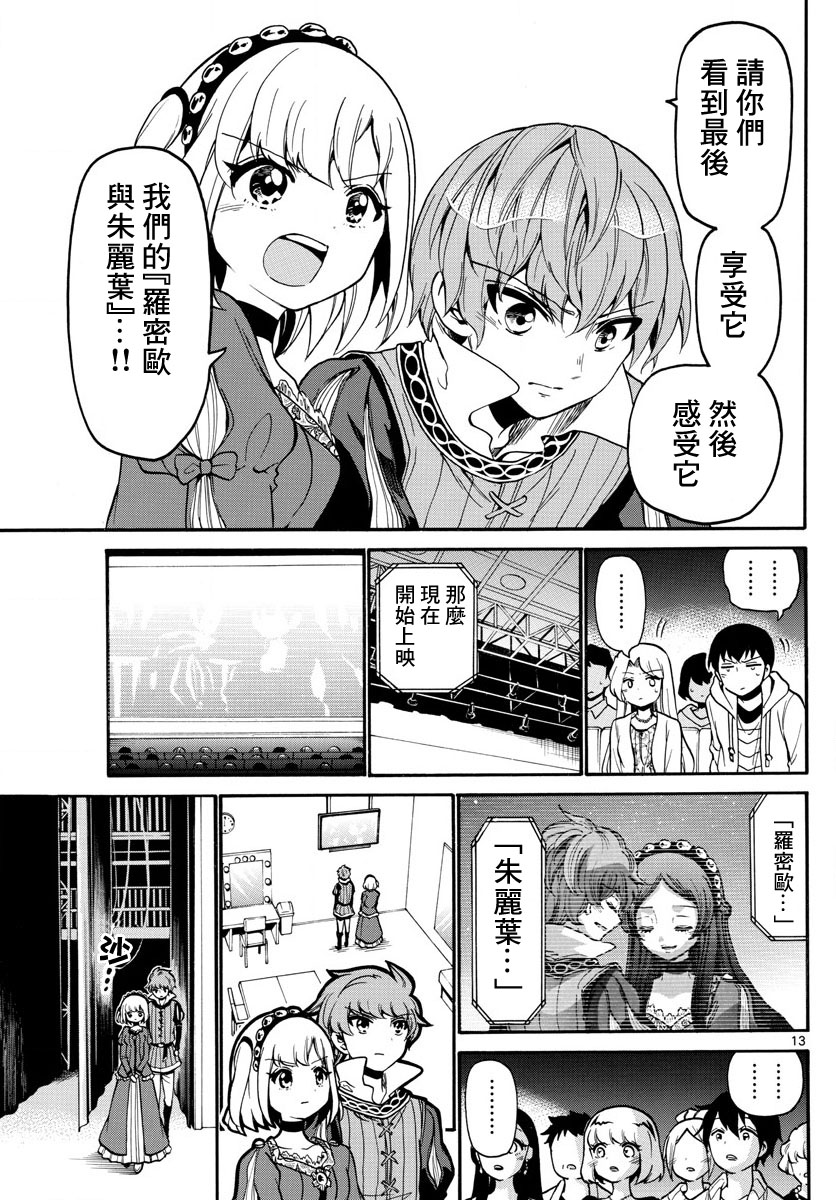 天籁之声的天使韩漫全集-第165话无删减无遮挡章节图片 