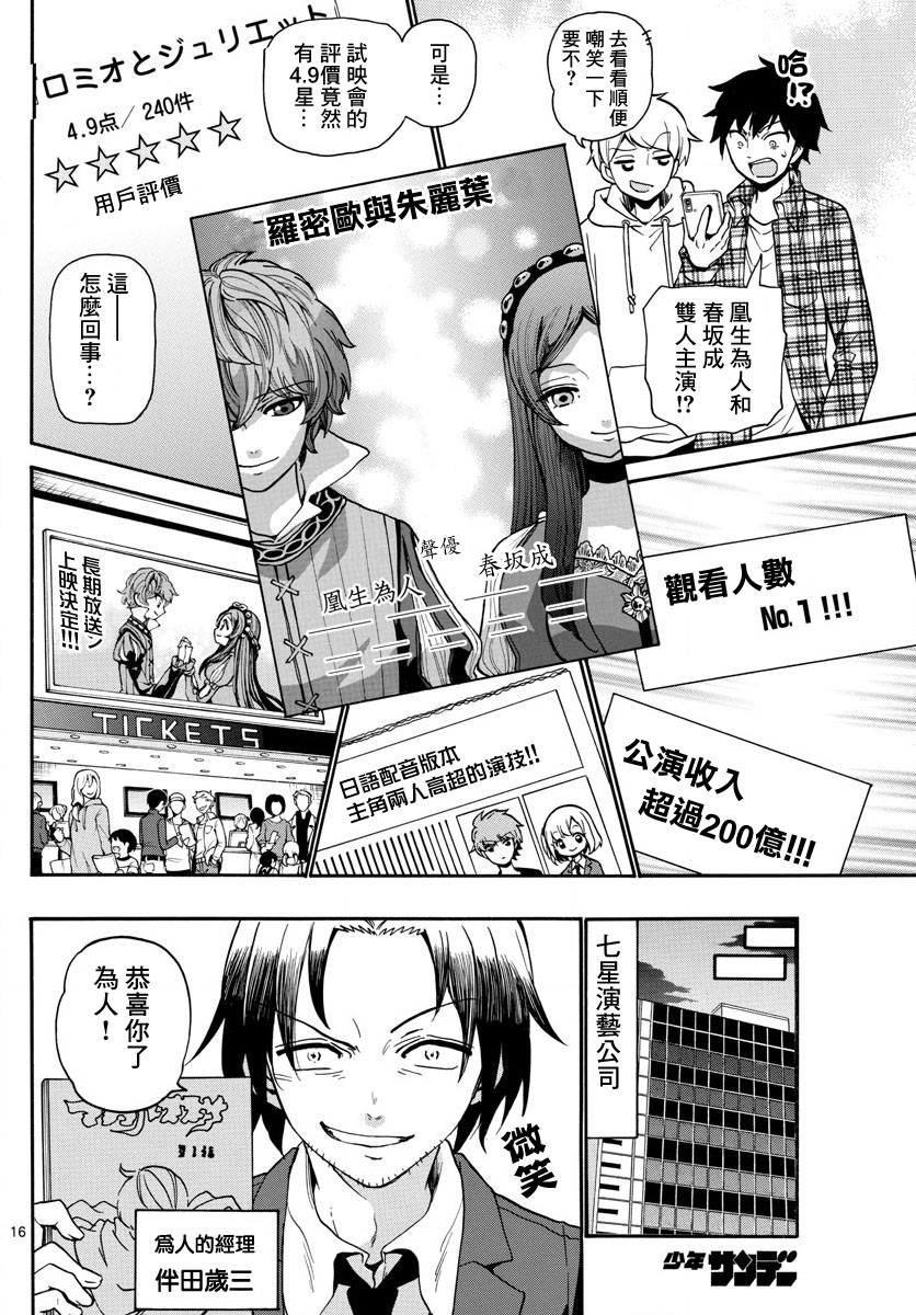 天籁之声的天使韩漫全集-第165话无删减无遮挡章节图片 
