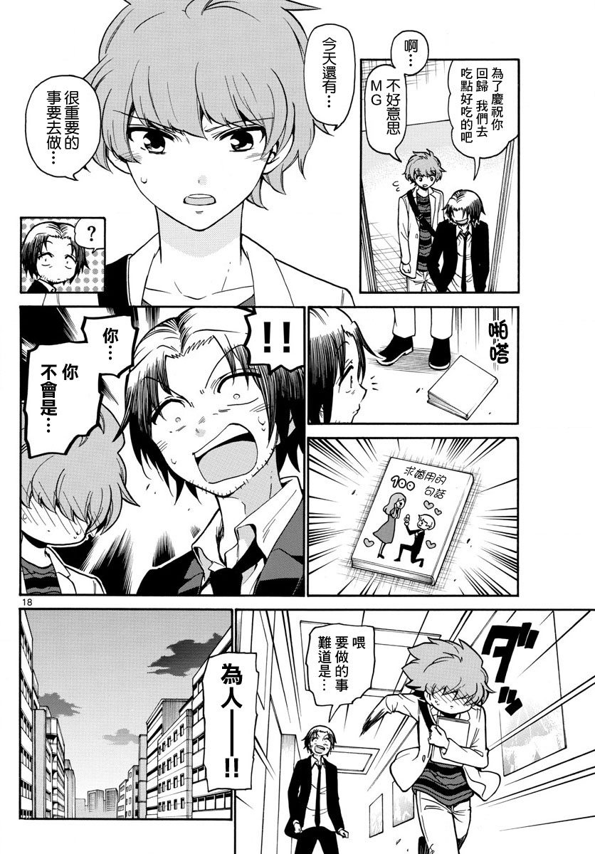 天籁之声的天使韩漫全集-第165话无删减无遮挡章节图片 