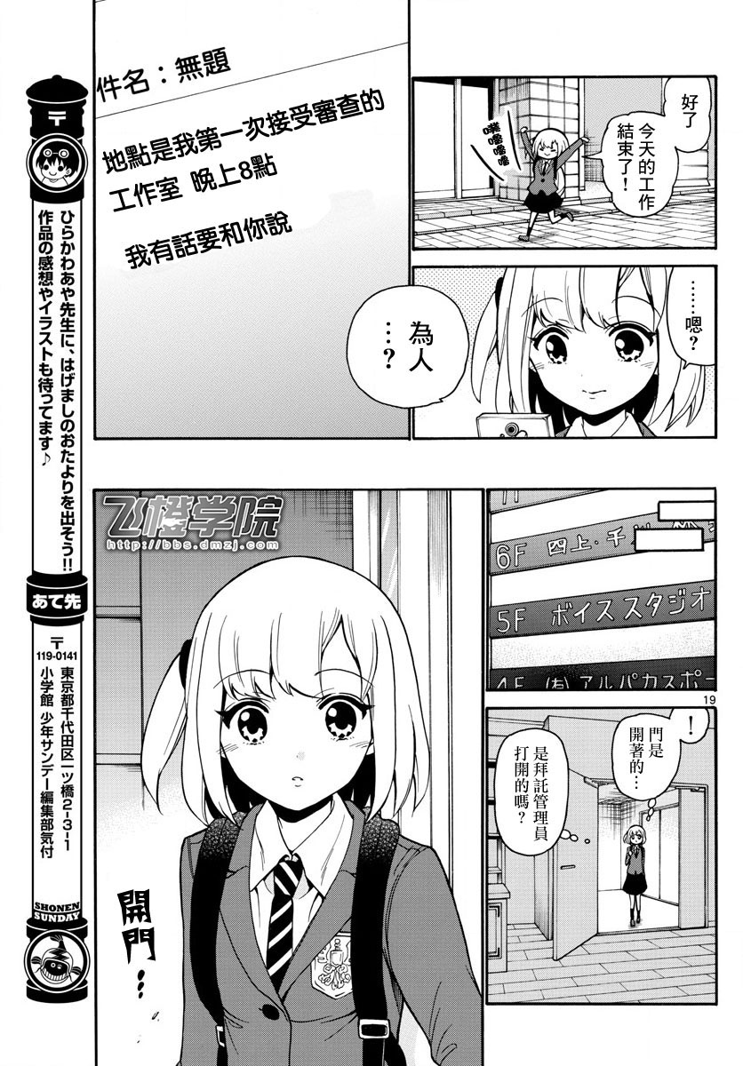 天籁之声的天使韩漫全集-第165话无删减无遮挡章节图片 
