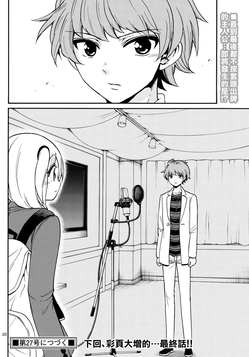 天籁之声的天使韩漫全集-第165话无删减无遮挡章节图片 