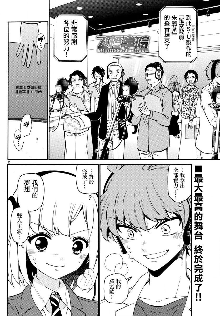 天籁之声的天使韩漫全集-第165话无删减无遮挡章节图片 