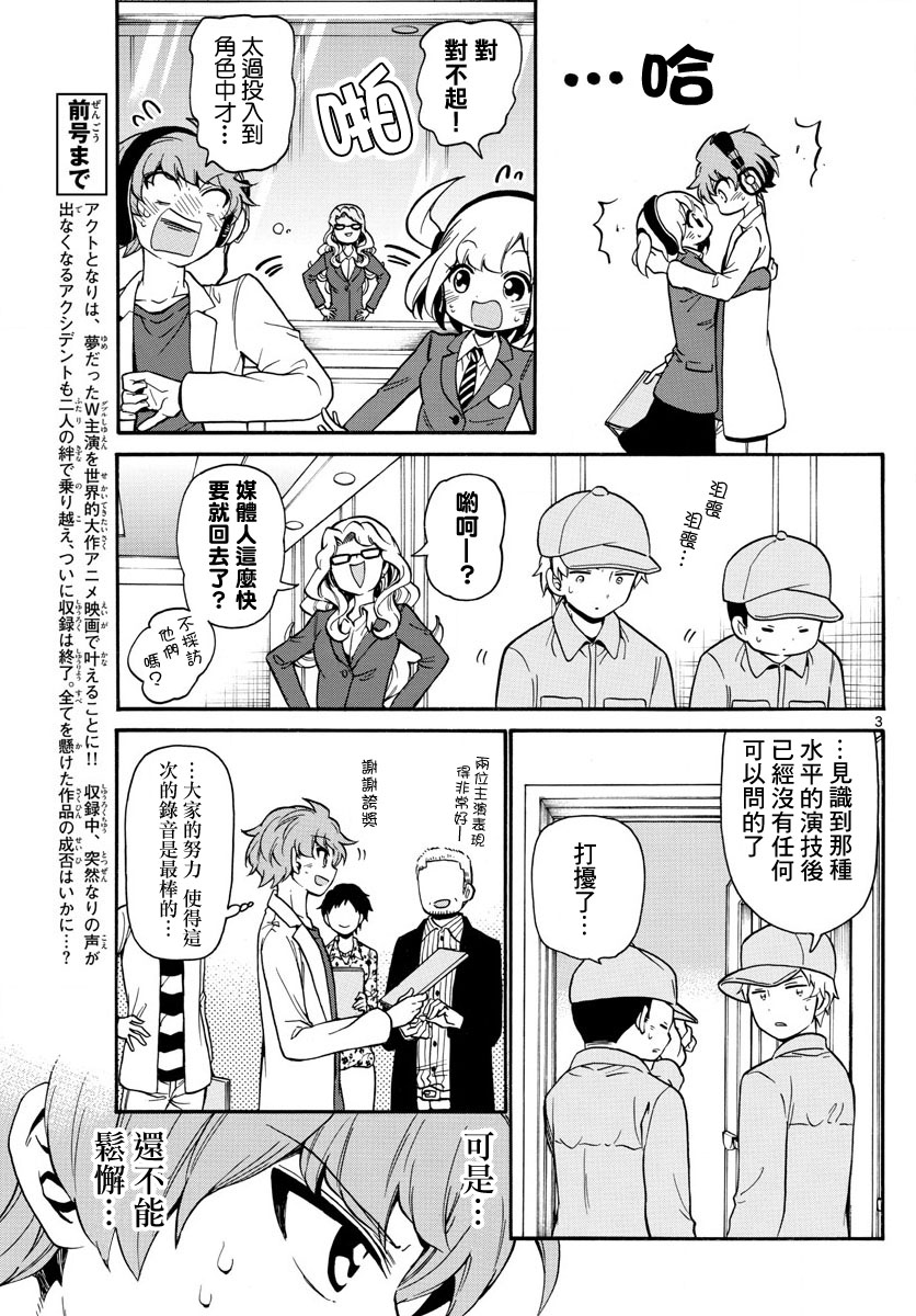 天籁之声的天使韩漫全集-第165话无删减无遮挡章节图片 