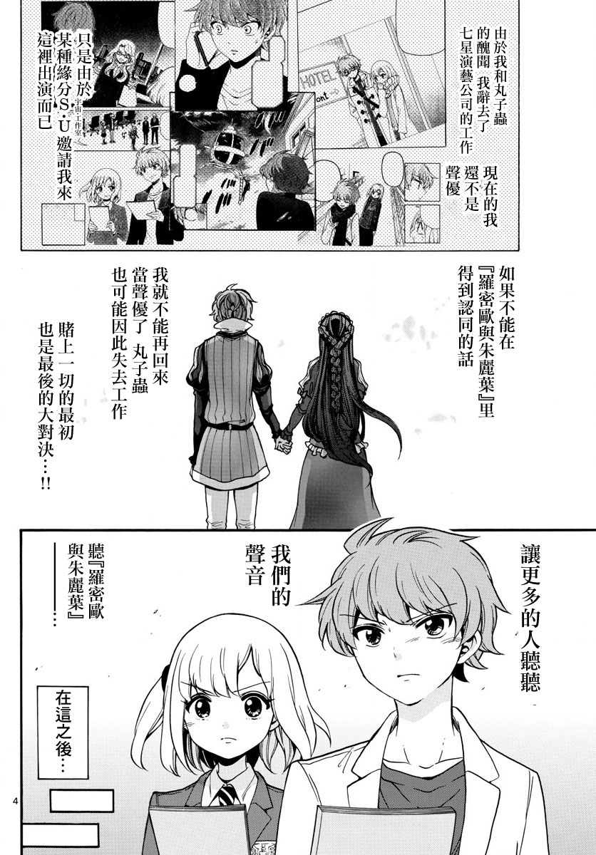 天籁之声的天使韩漫全集-第165话无删减无遮挡章节图片 