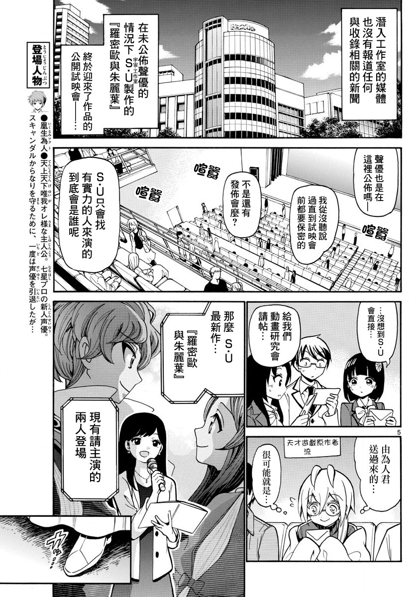 天籁之声的天使韩漫全集-第165话无删减无遮挡章节图片 