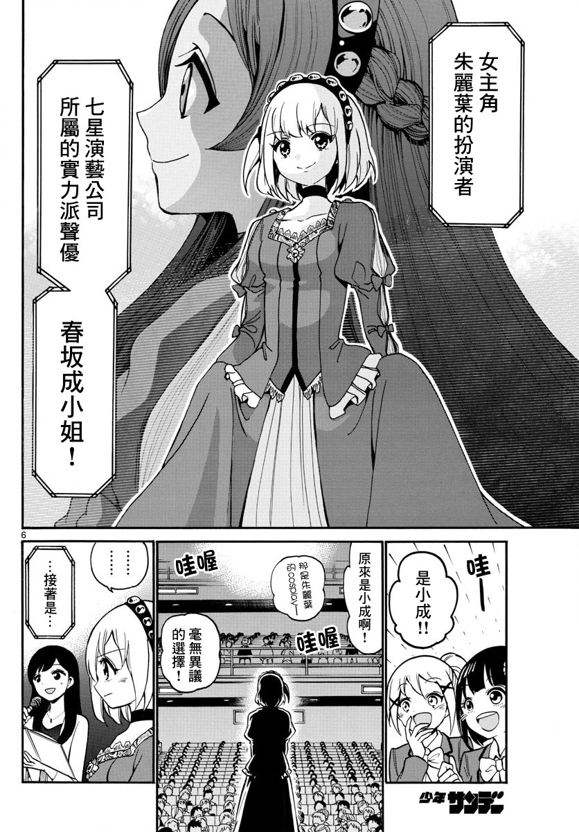 天籁之声的天使韩漫全集-第165话无删减无遮挡章节图片 