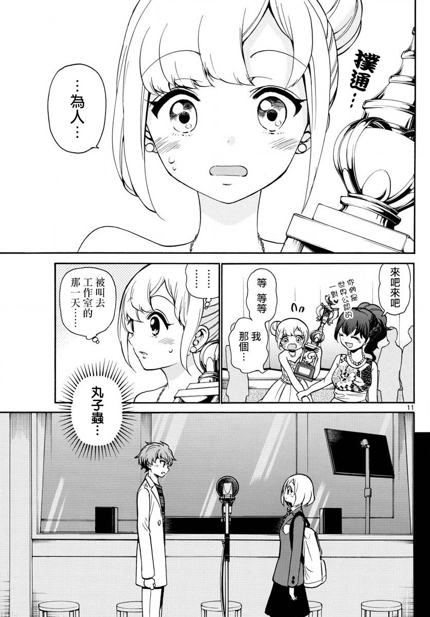 天籁之声的天使韩漫全集-第166话无删减无遮挡章节图片 