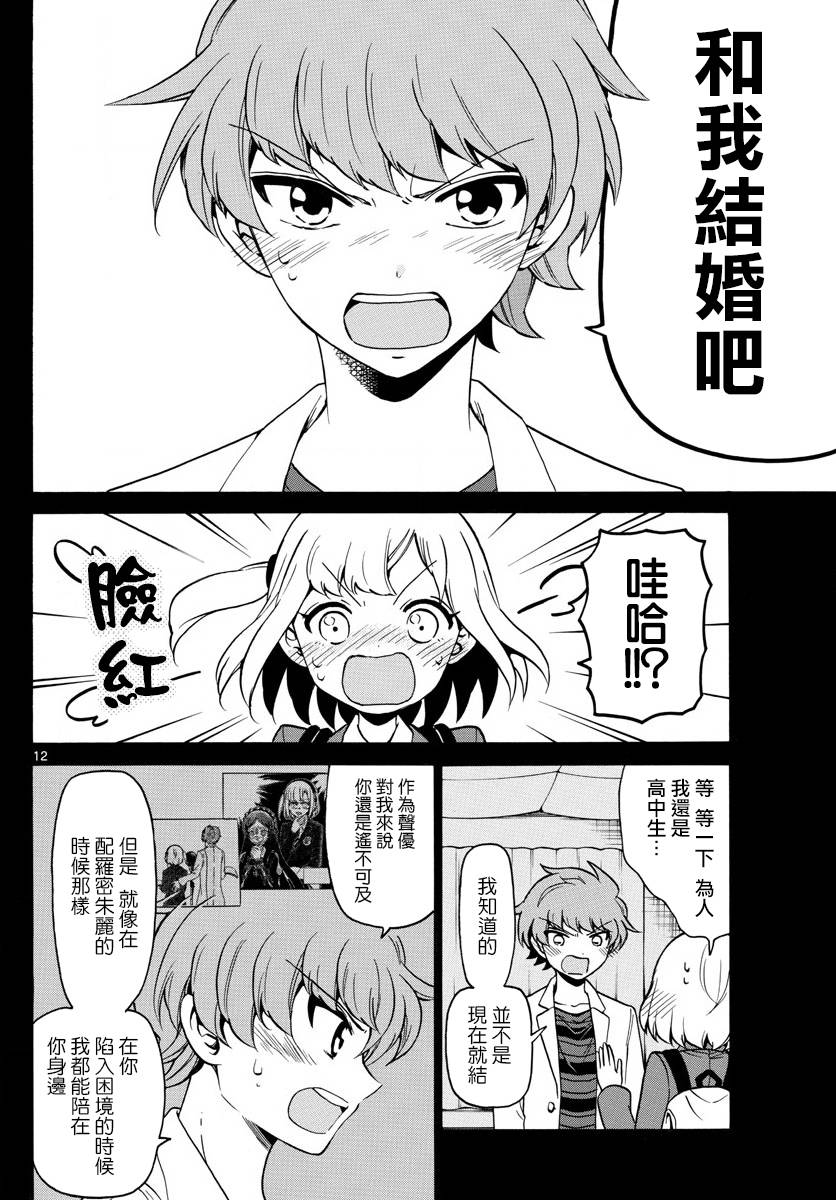天籁之声的天使韩漫全集-第166话无删减无遮挡章节图片 