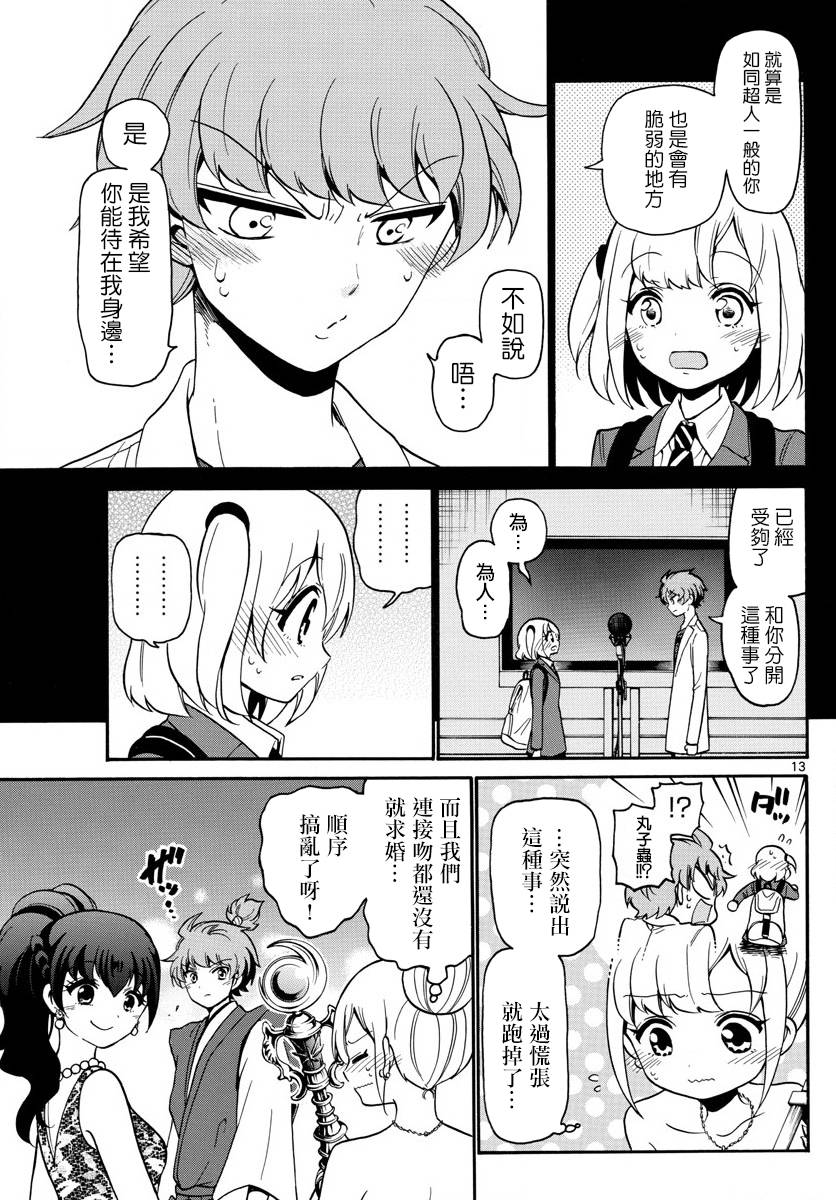 天籁之声的天使韩漫全集-第166话无删减无遮挡章节图片 