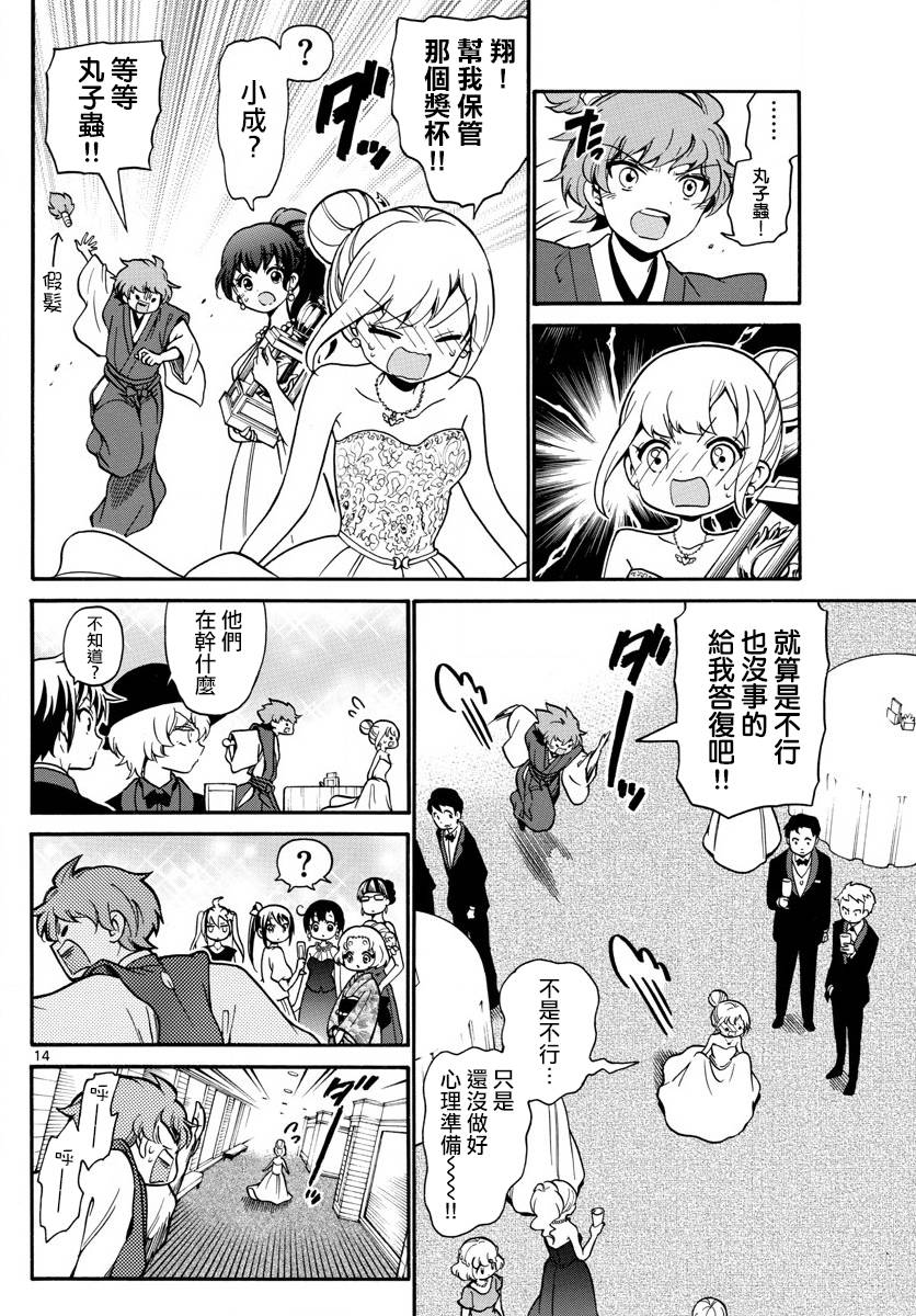 天籁之声的天使韩漫全集-第166话无删减无遮挡章节图片 
