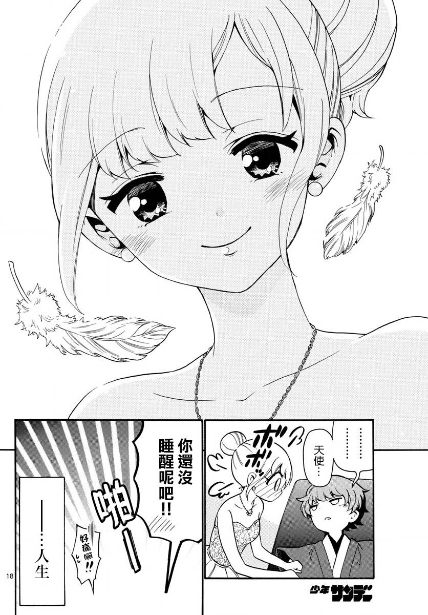 天籁之声的天使韩漫全集-第166话无删减无遮挡章节图片 
