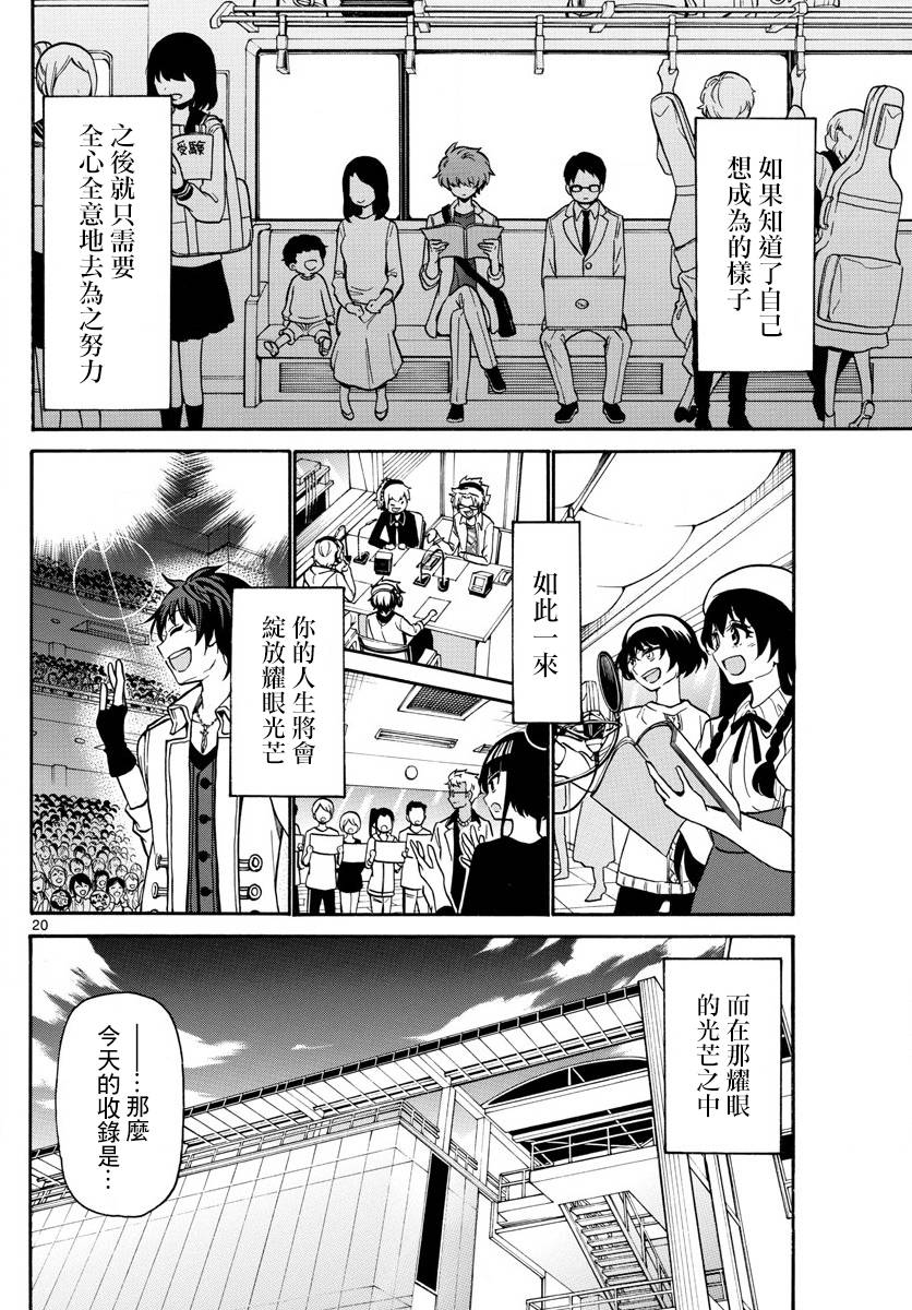 天籁之声的天使韩漫全集-第166话无删减无遮挡章节图片 