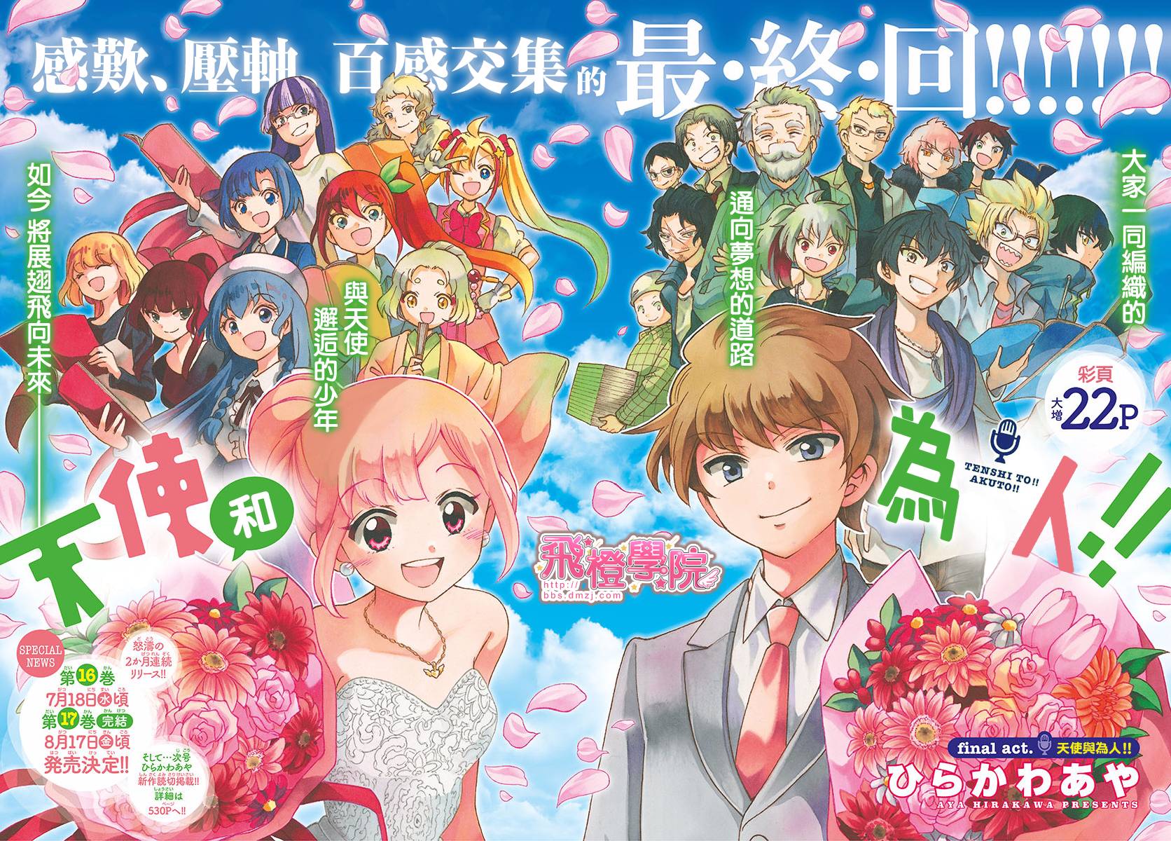 天籁之声的天使韩漫全集-第166话无删减无遮挡章节图片 
