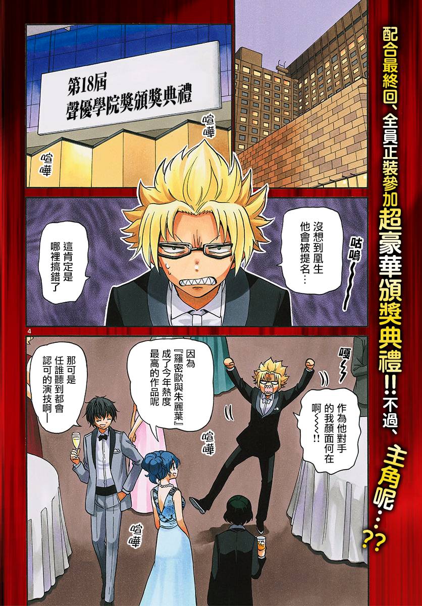 天籁之声的天使韩漫全集-第166话无删减无遮挡章节图片 