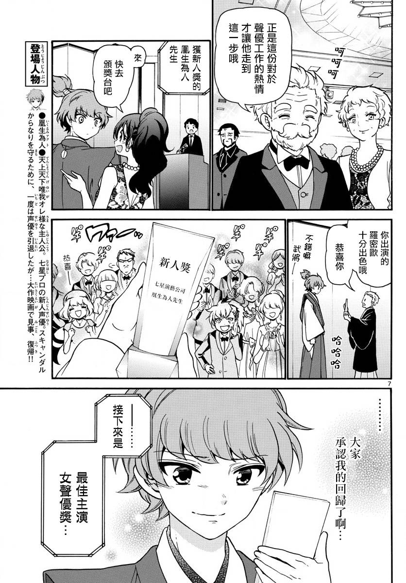 天籁之声的天使韩漫全集-第166话无删减无遮挡章节图片 