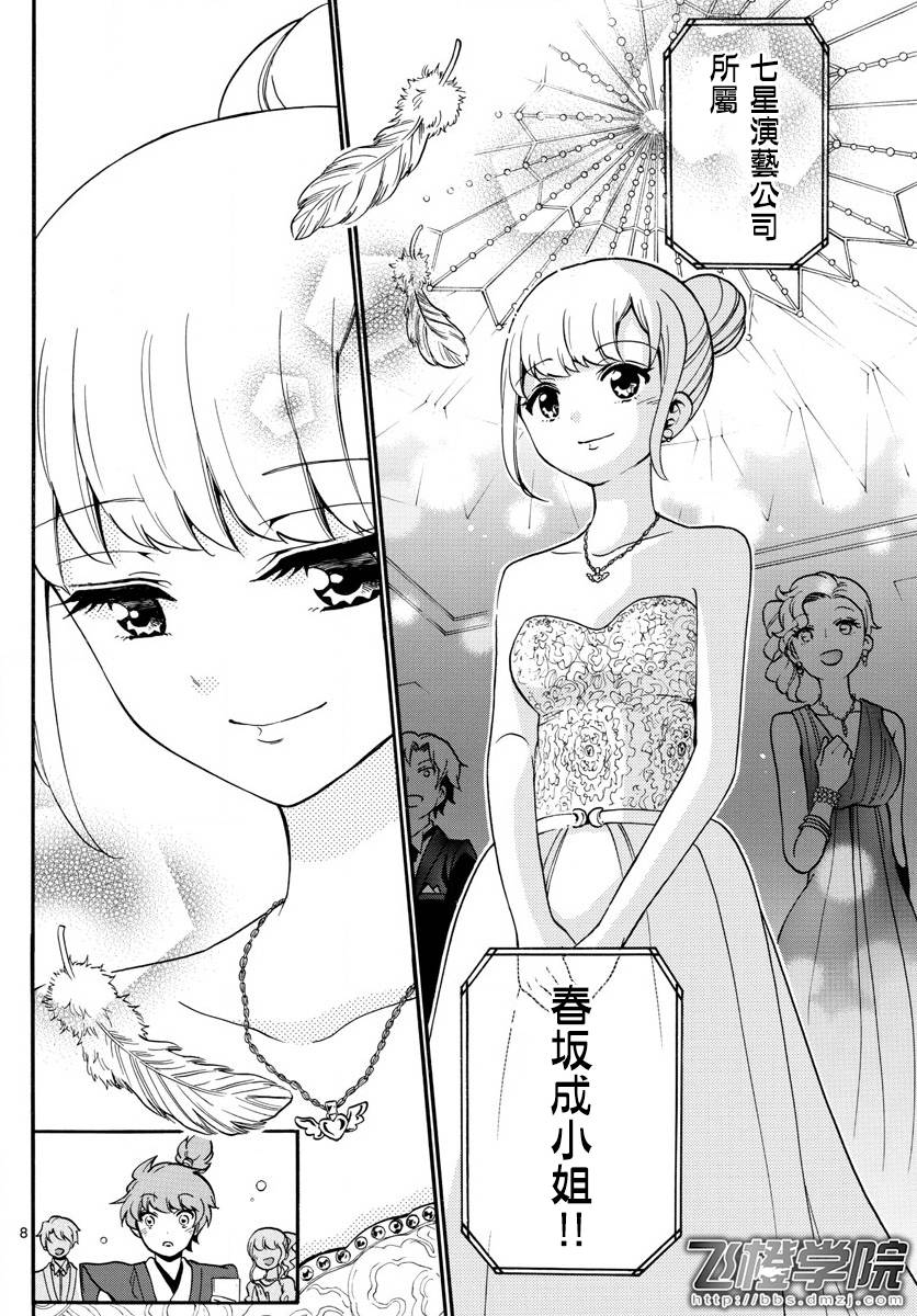 天籁之声的天使韩漫全集-第166话无删减无遮挡章节图片 
