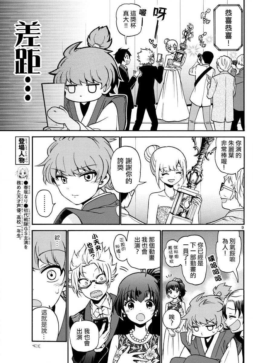 天籁之声的天使韩漫全集-第166话无删减无遮挡章节图片 