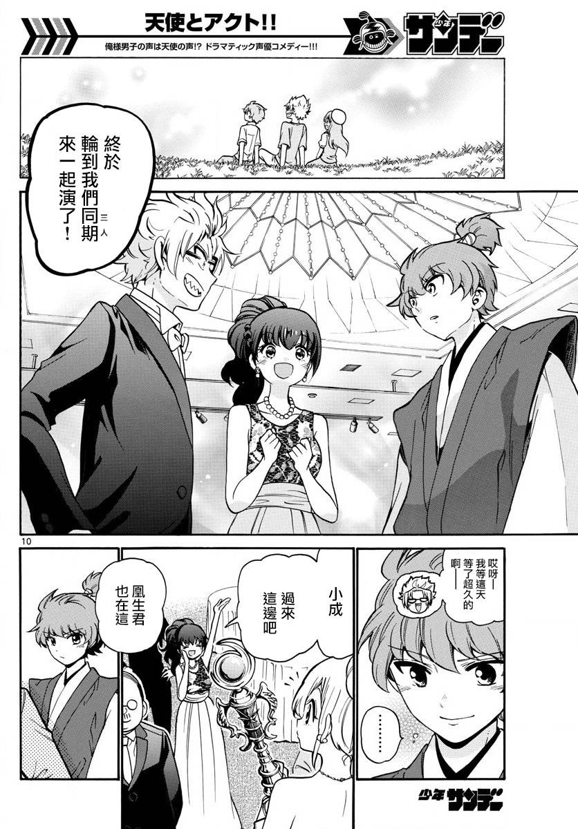 天籁之声的天使韩漫全集-第166话无删减无遮挡章节图片 