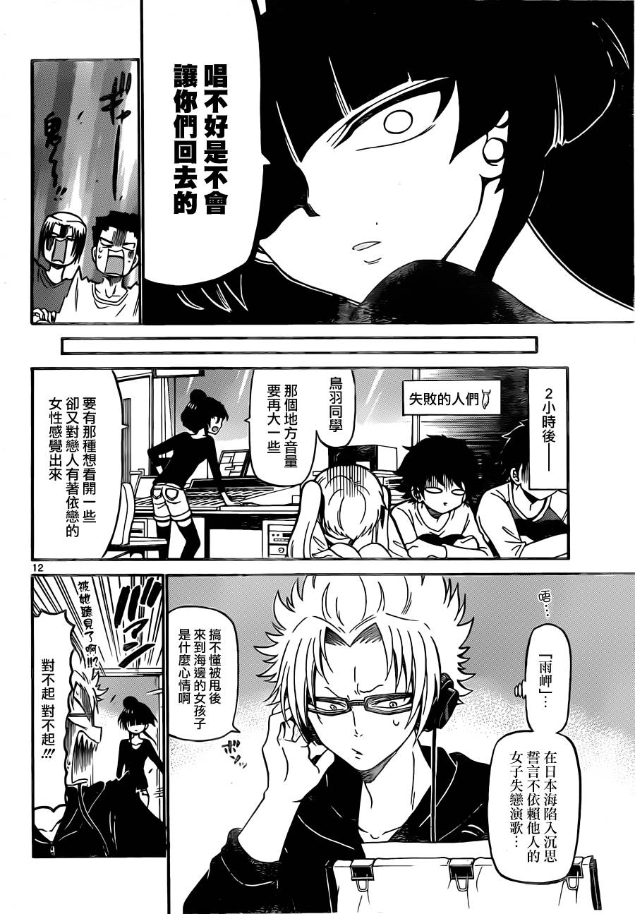 天籁之声的天使韩漫全集-第16话无删减无遮挡章节图片 