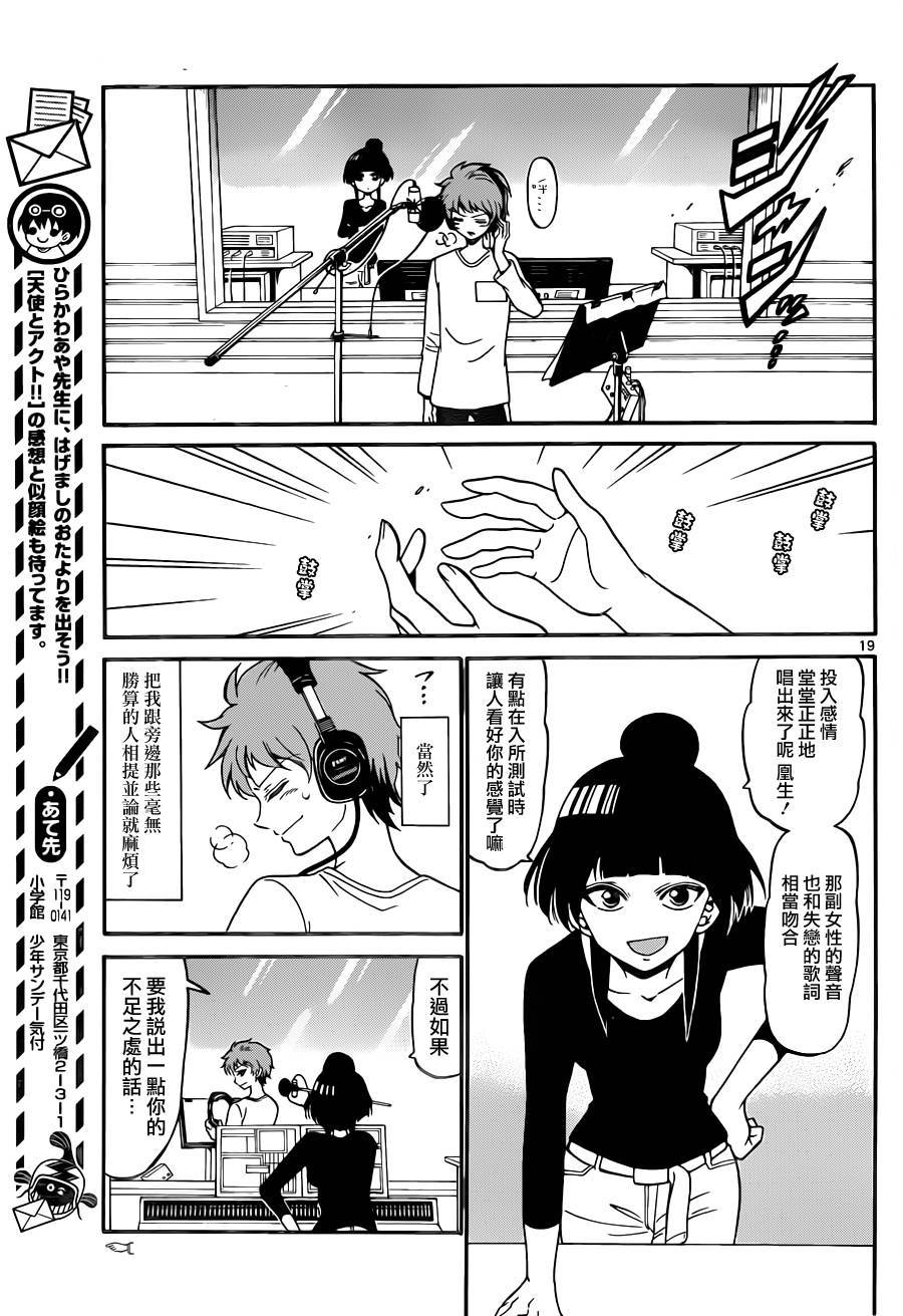 天籁之声的天使韩漫全集-第16话无删减无遮挡章节图片 