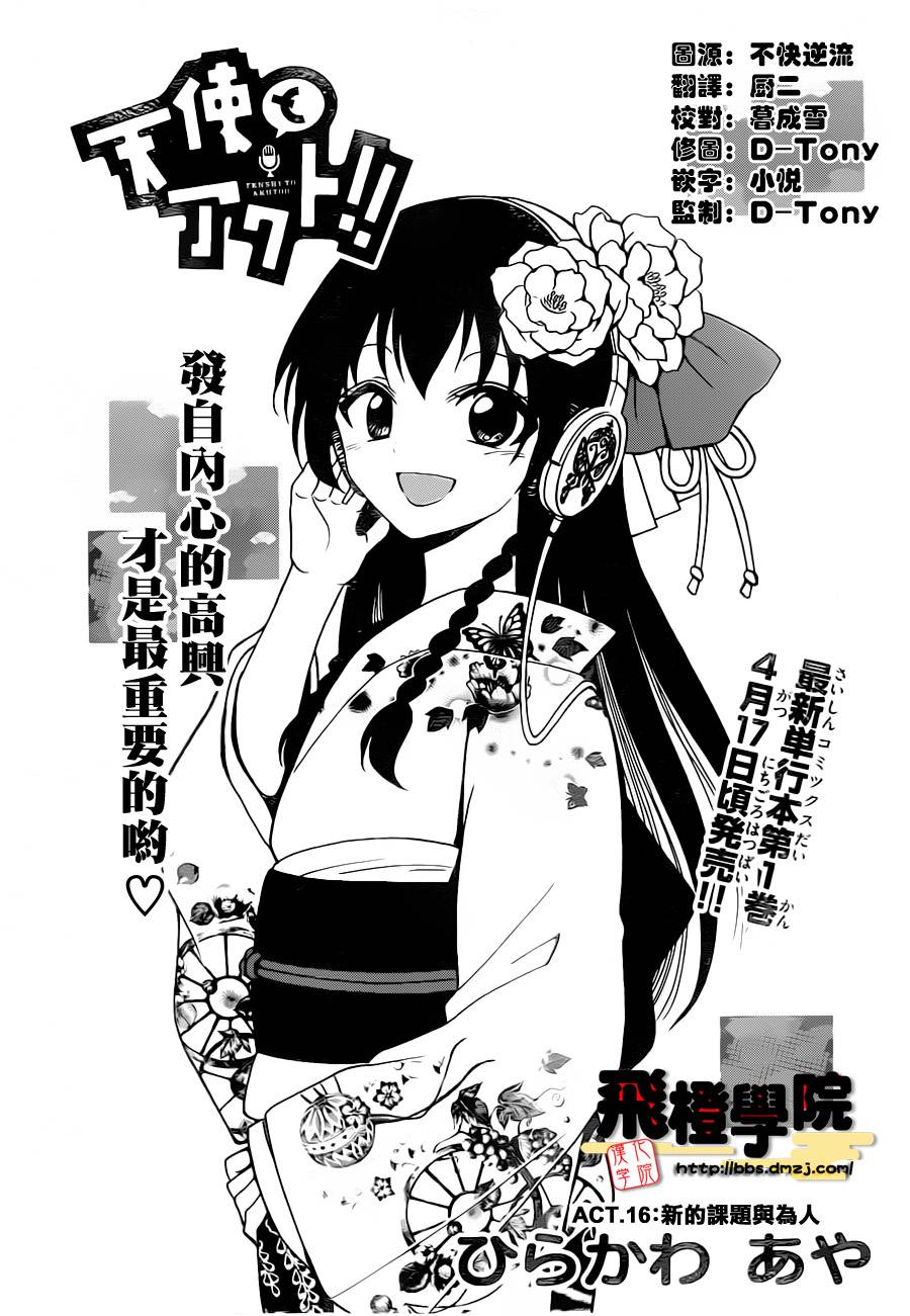 天籁之声的天使韩漫全集-第16话无删减无遮挡章节图片 