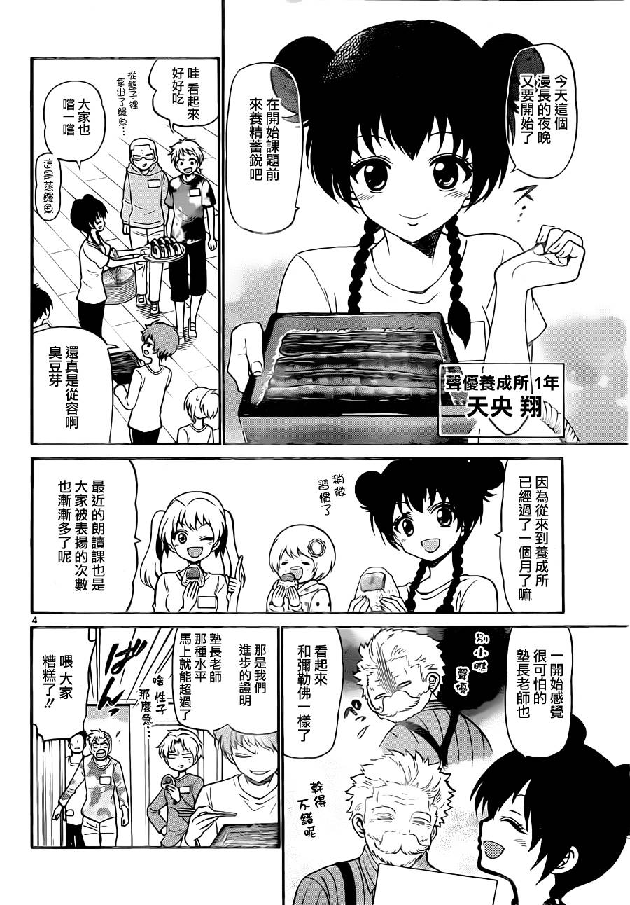天籁之声的天使韩漫全集-第16话无删减无遮挡章节图片 