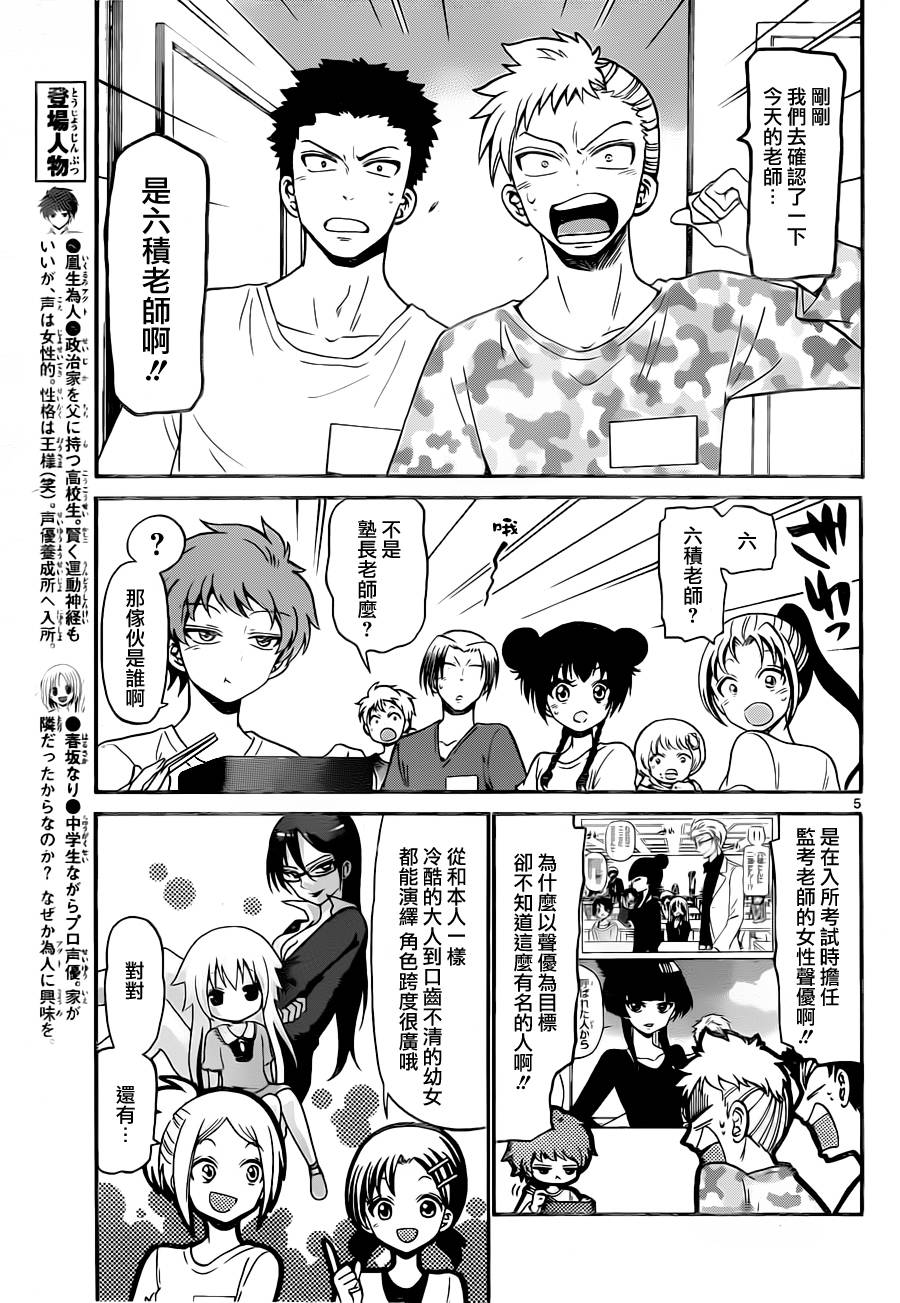 天籁之声的天使韩漫全集-第16话无删减无遮挡章节图片 