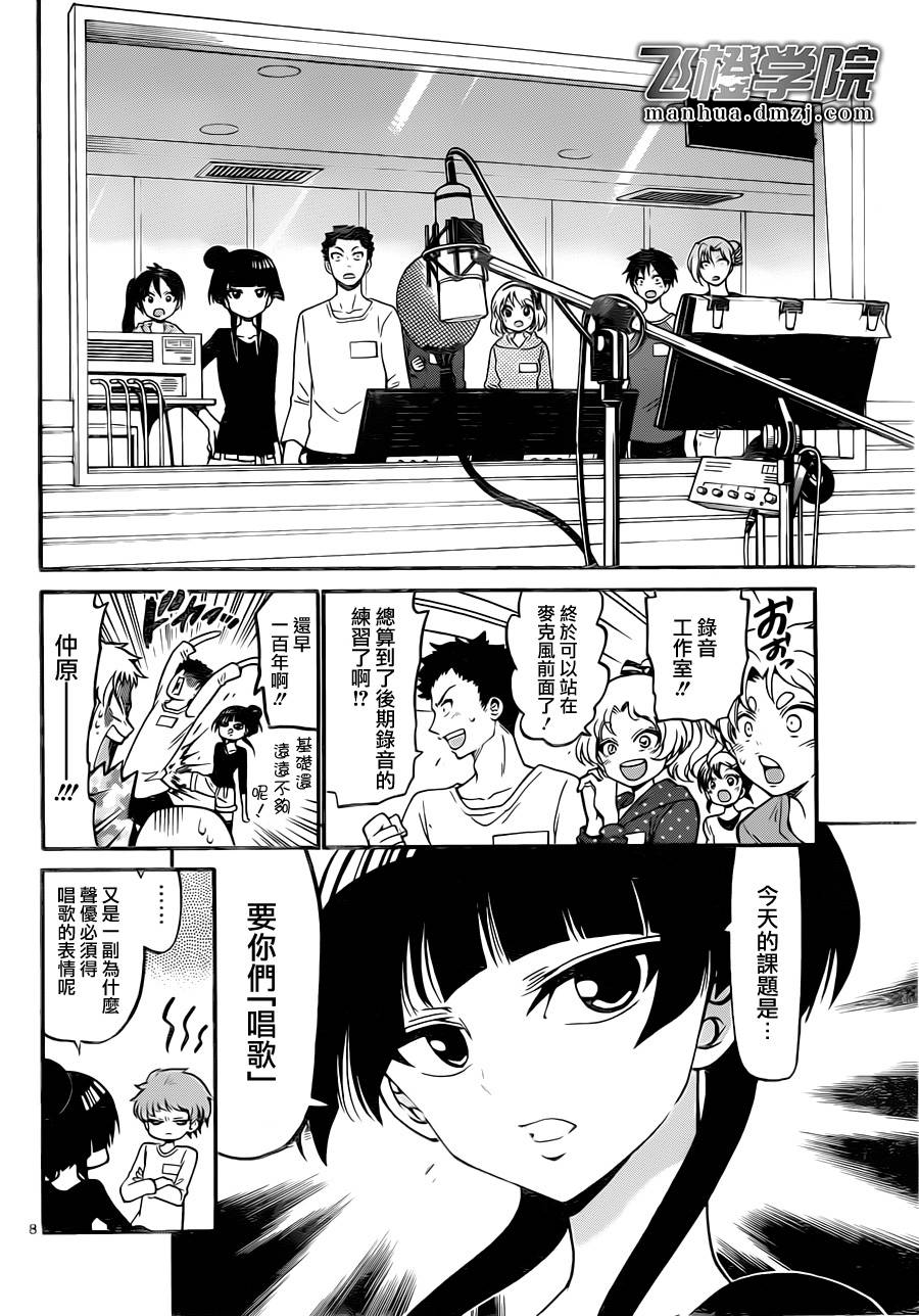 天籁之声的天使韩漫全集-第16话无删减无遮挡章节图片 