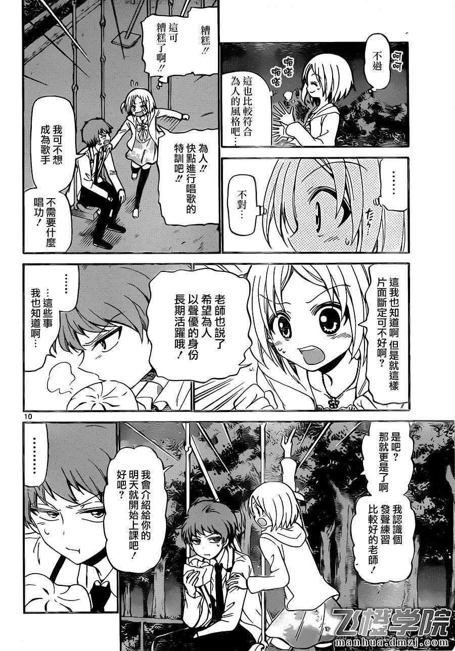 天籁之声的天使韩漫全集-第17话无删减无遮挡章节图片 