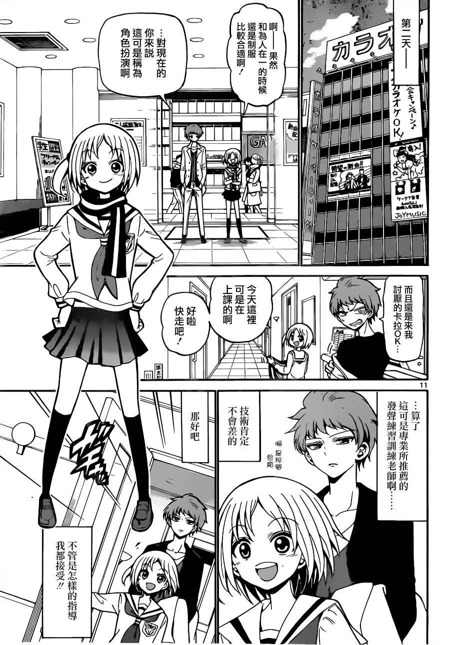 天籁之声的天使韩漫全集-第17话无删减无遮挡章节图片 
