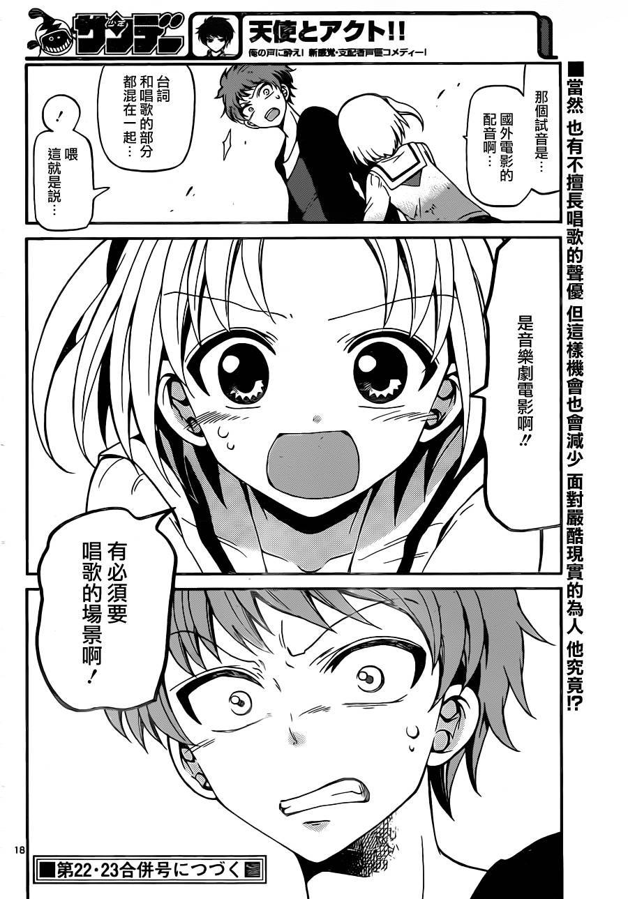 天籁之声的天使韩漫全集-第17话无删减无遮挡章节图片 