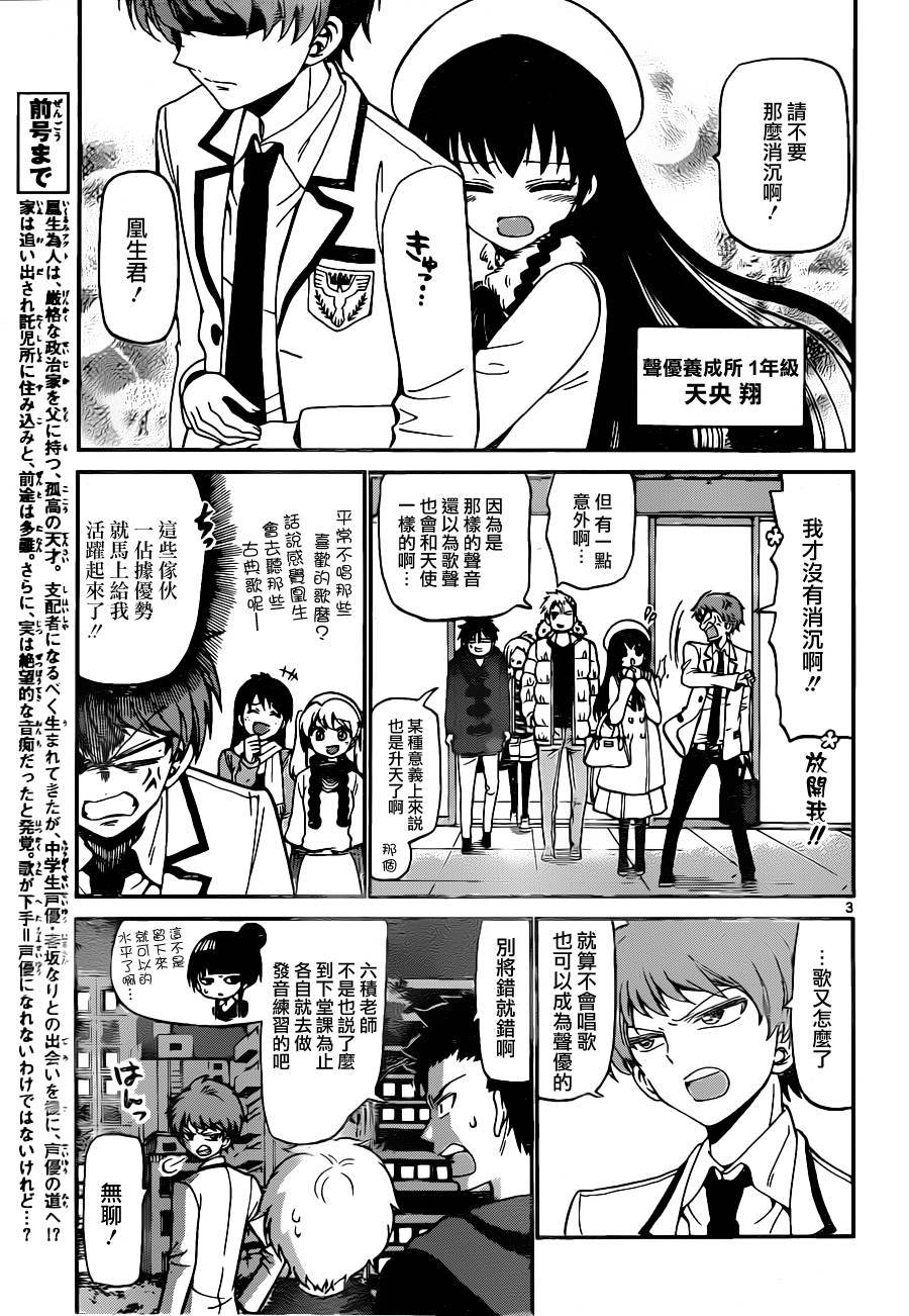 天籁之声的天使韩漫全集-第17话无删减无遮挡章节图片 