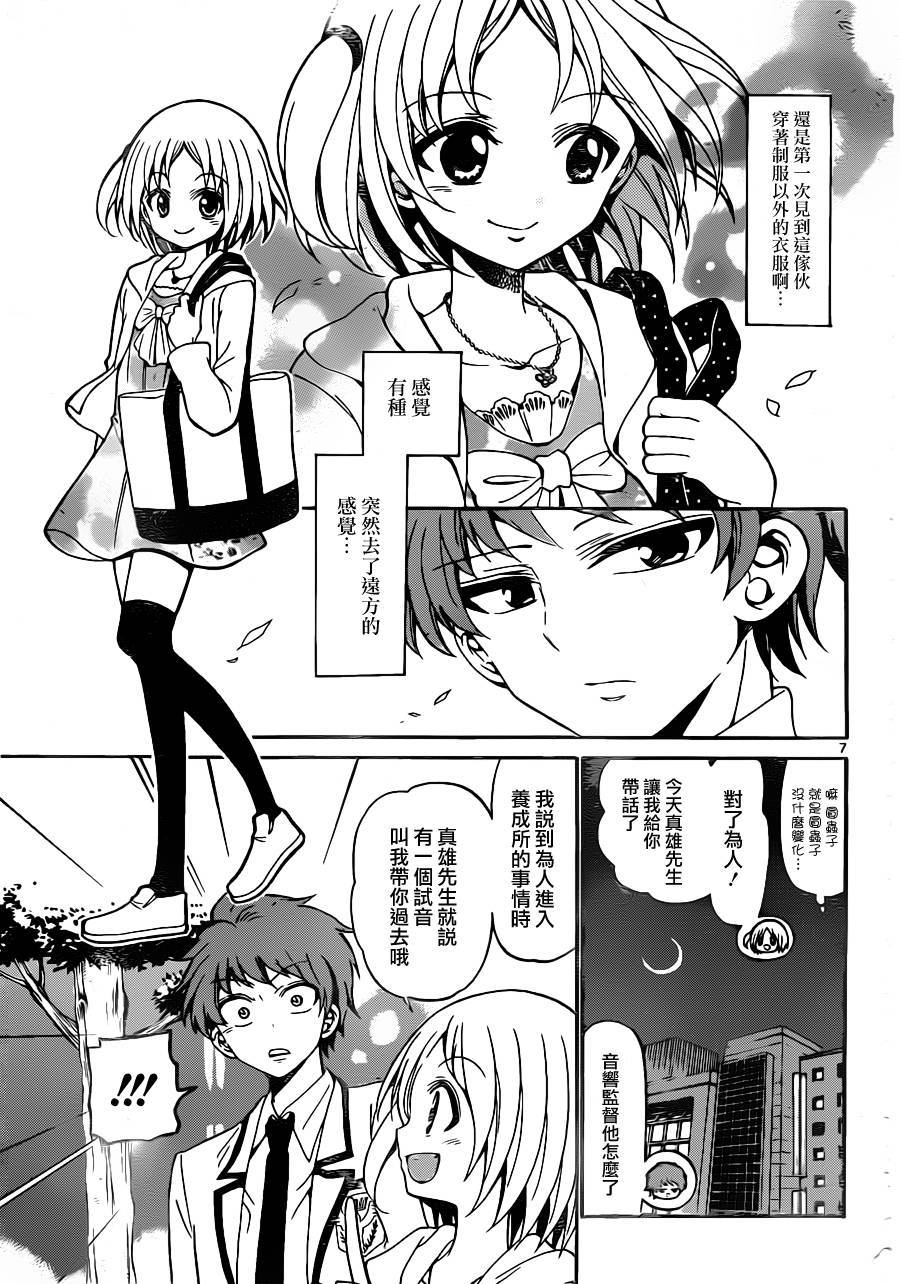 天籁之声的天使韩漫全集-第17话无删减无遮挡章节图片 