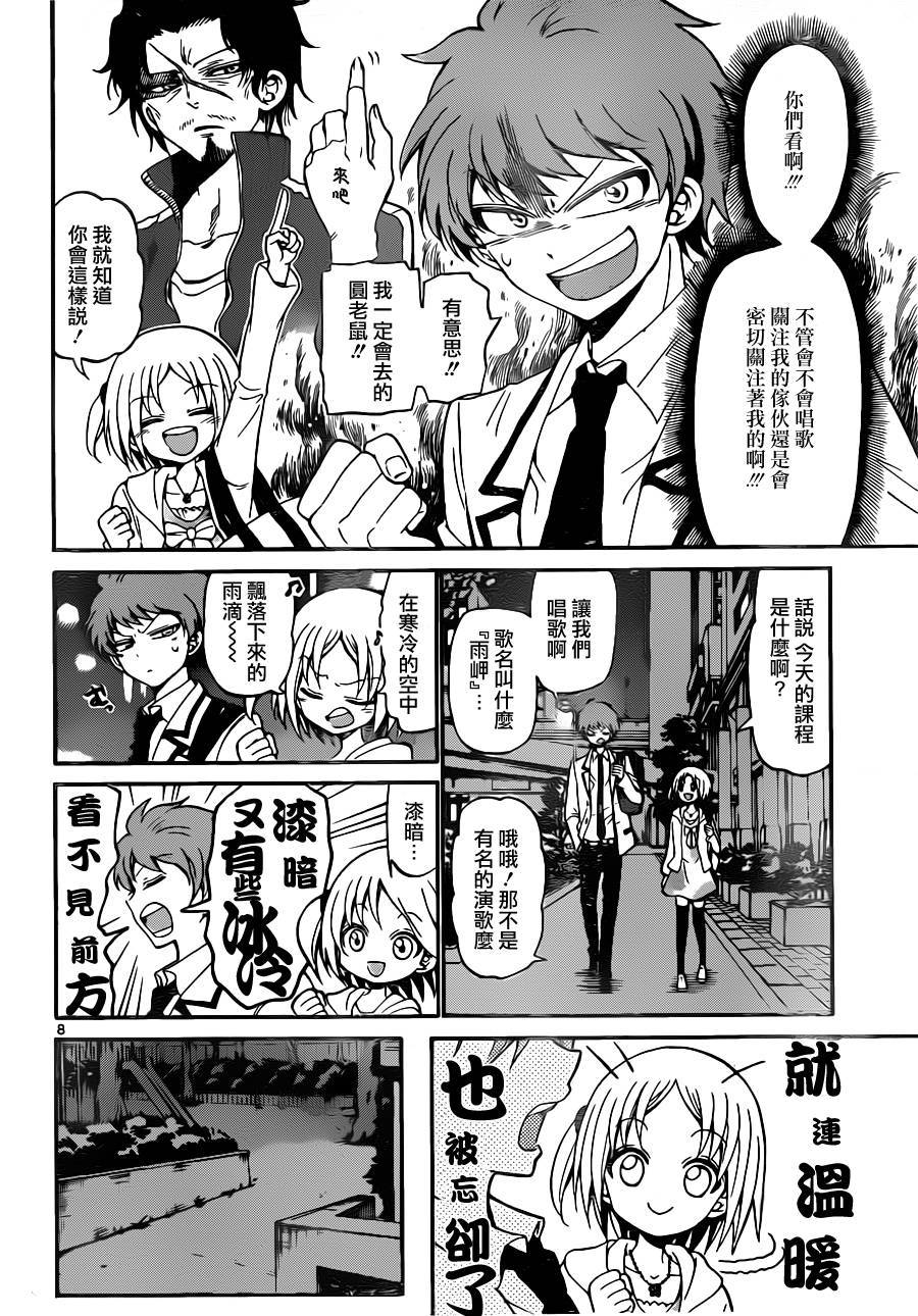 天籁之声的天使韩漫全集-第17话无删减无遮挡章节图片 