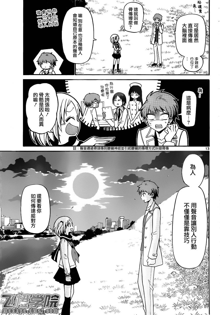 天籁之声的天使韩漫全集-第18话无删减无遮挡章节图片 