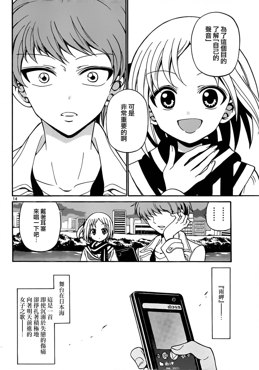天籁之声的天使韩漫全集-第18话无删减无遮挡章节图片 